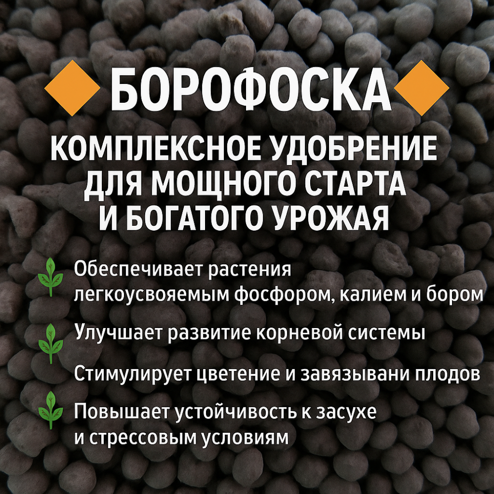 Борофоска мешки 25кг   