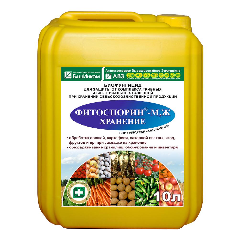 Фитоспорин МЖ (Хранение)