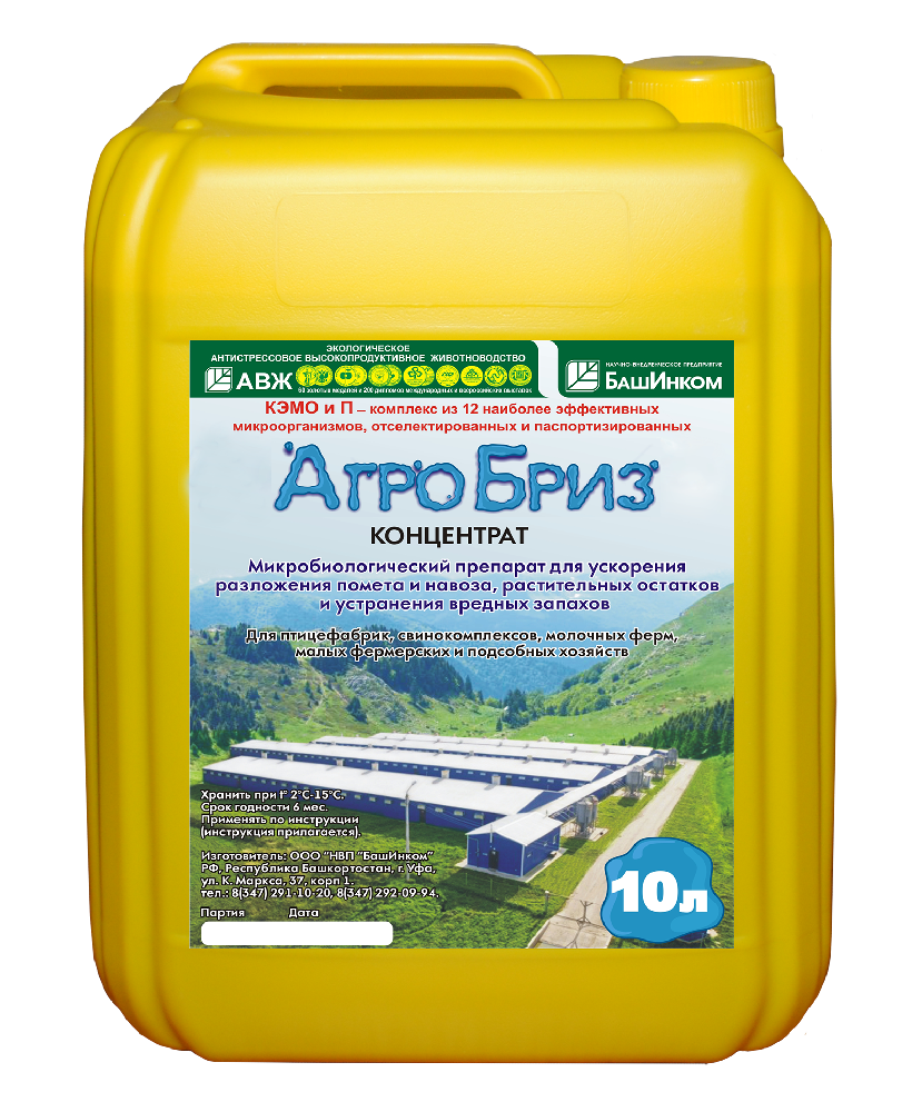 Агробриз, 10 л